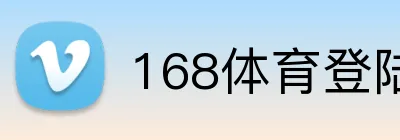 168体育登陆入口 Logo